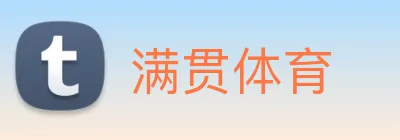 满贯体育 Logo